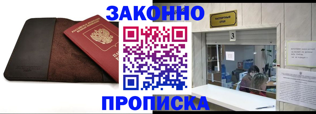 прописка в Выборге