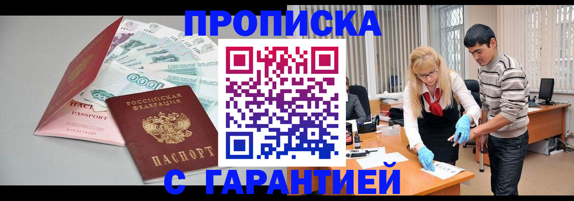 прописка для кредита в Выборге